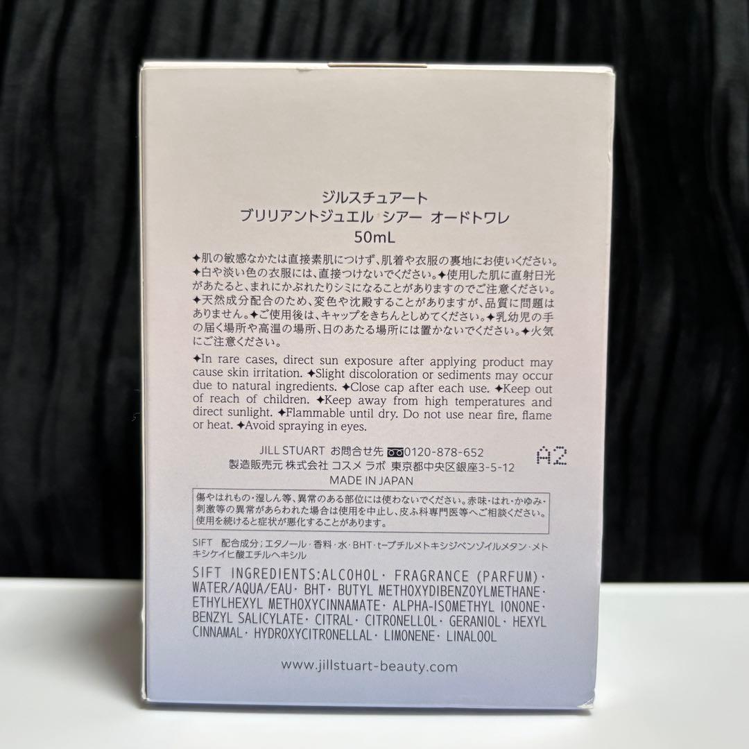JILLSTUART ブリリアントジュエル シアー オードトワレ 50ml ジル
