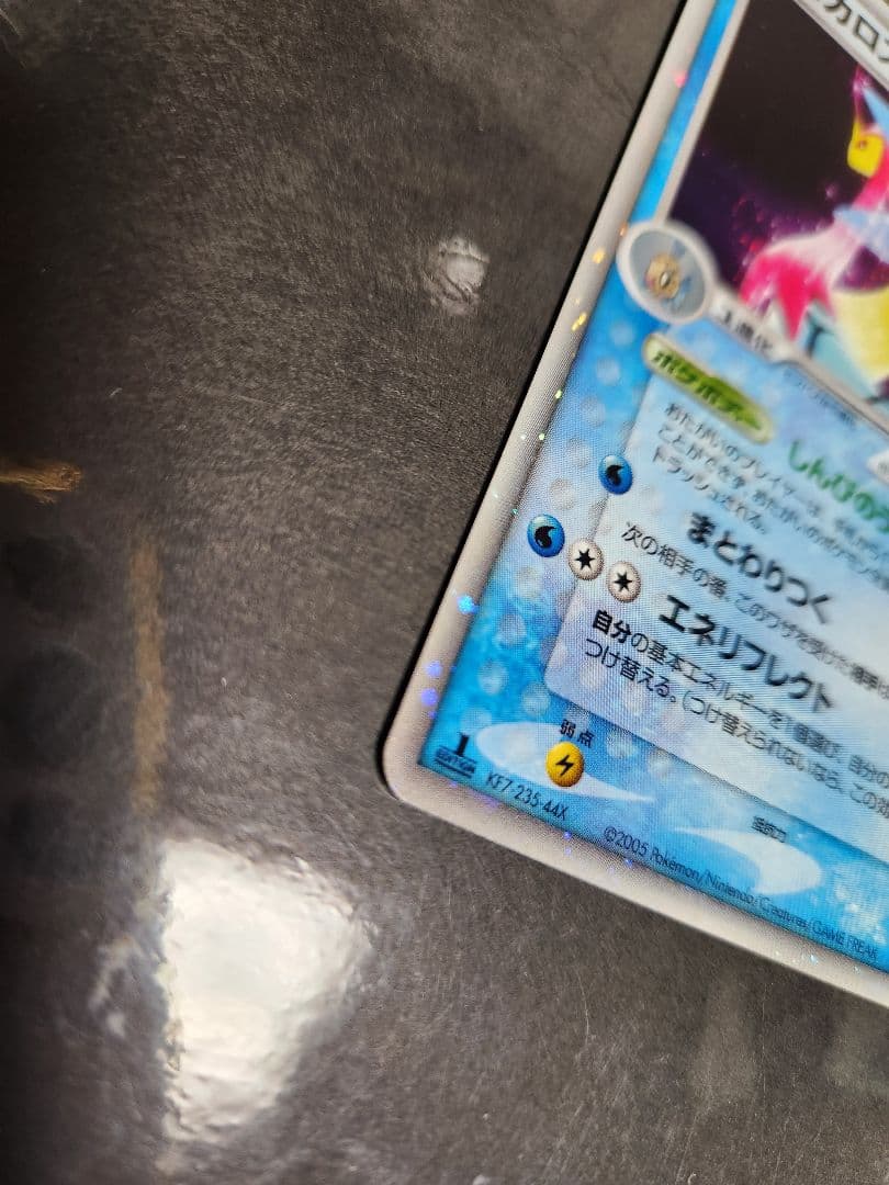 ミロカロスex　2005年。　クイックコンストラクション