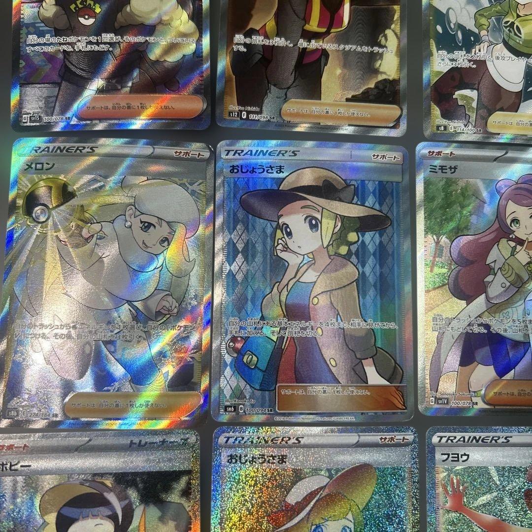 ポケモンカード　まとめ12枚トレーナーズ　SR 1おじょうさま　100/094