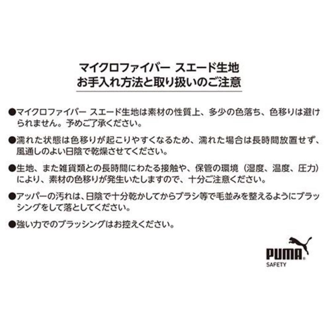 新品未使用品！PUMA プーマ安全靴 サイズ25.5㎝ ブラックロー スエード