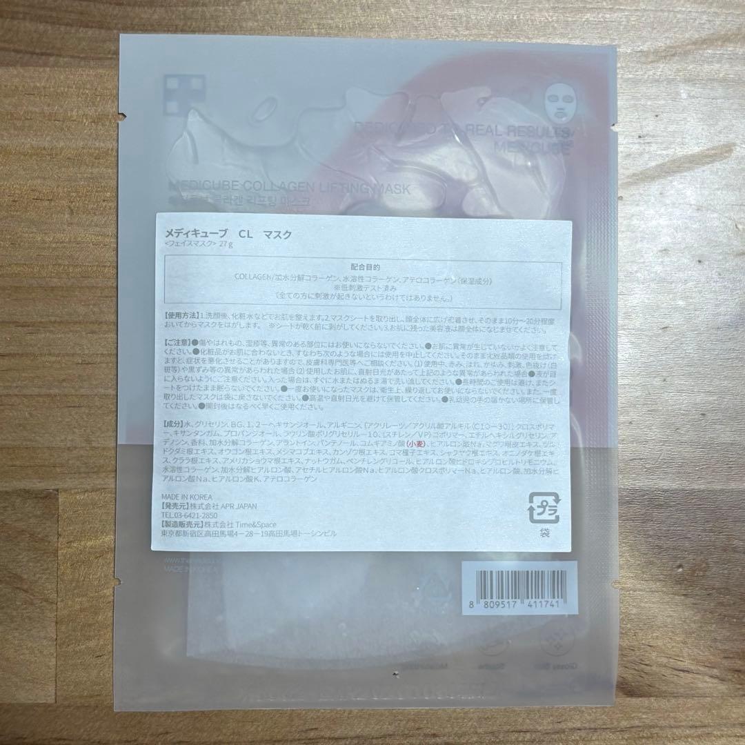 【だお】medicube ブースタープロミニ フェイスマスク 美容液付き