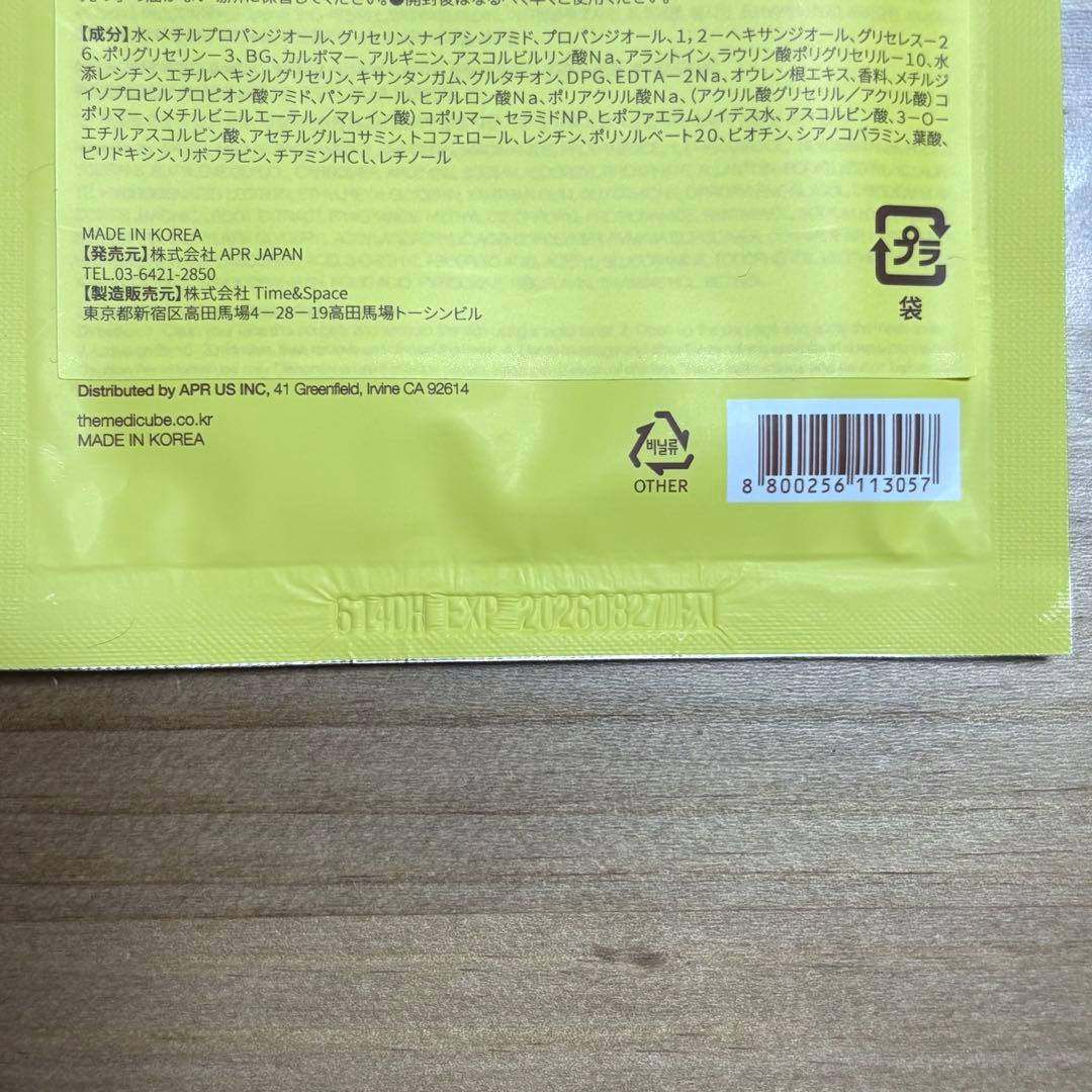 【だお】medicube ブースタープロミニ フェイスマスク 美容液付き