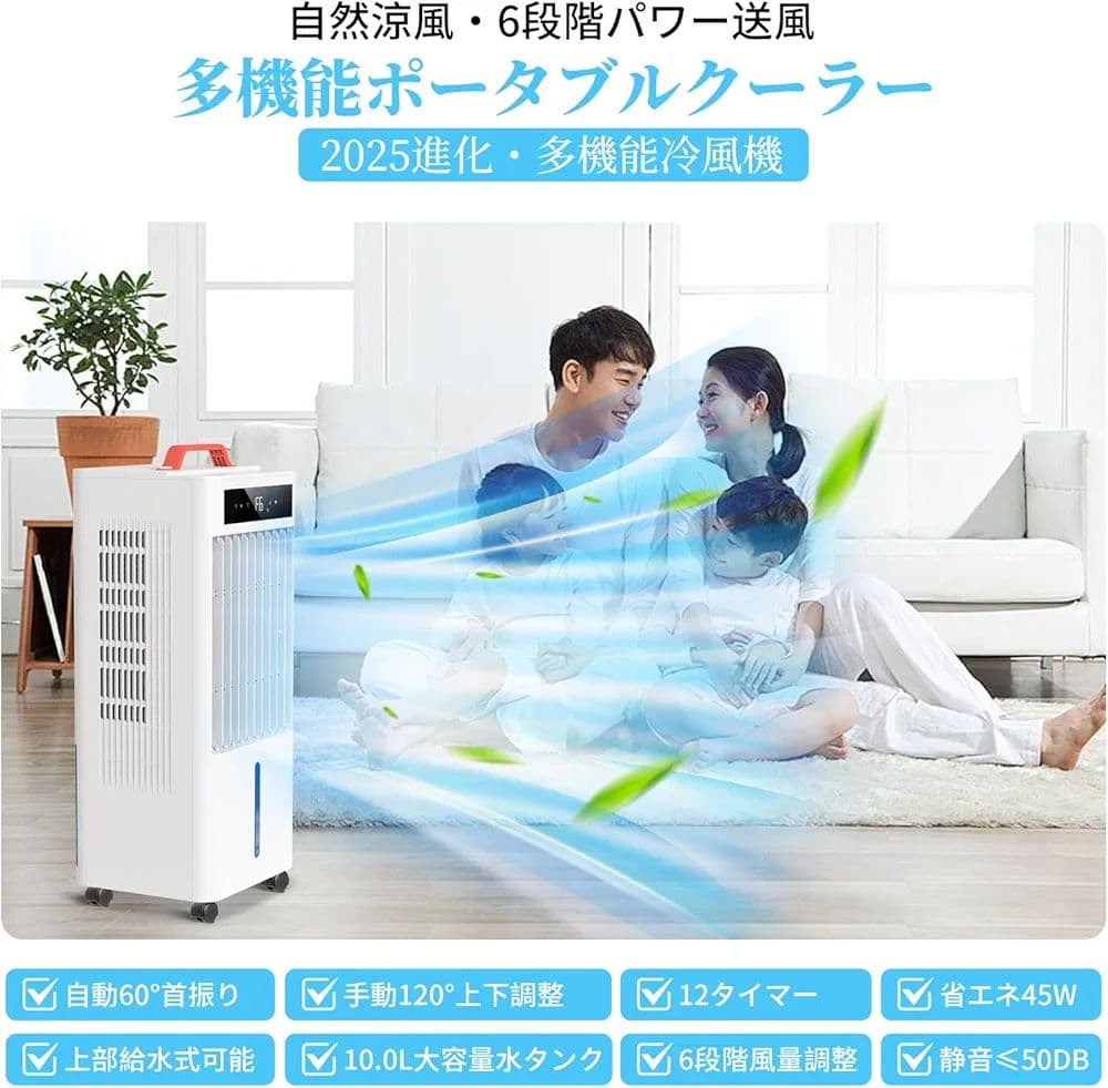 スポットクーラー ポータブルクーラー 10.0L水タンク 12時間切タイマー