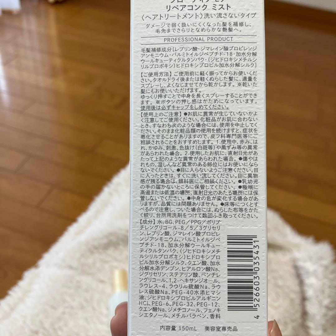 フローディアモアリペアコンクミスト150ml 2本