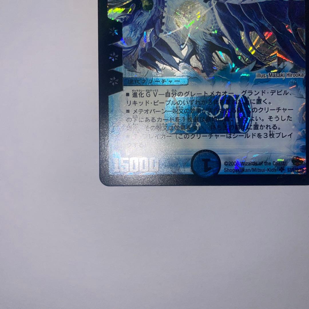 ワンオーナー　美品　超神星マーキュリーギガブリザード　初期　1411