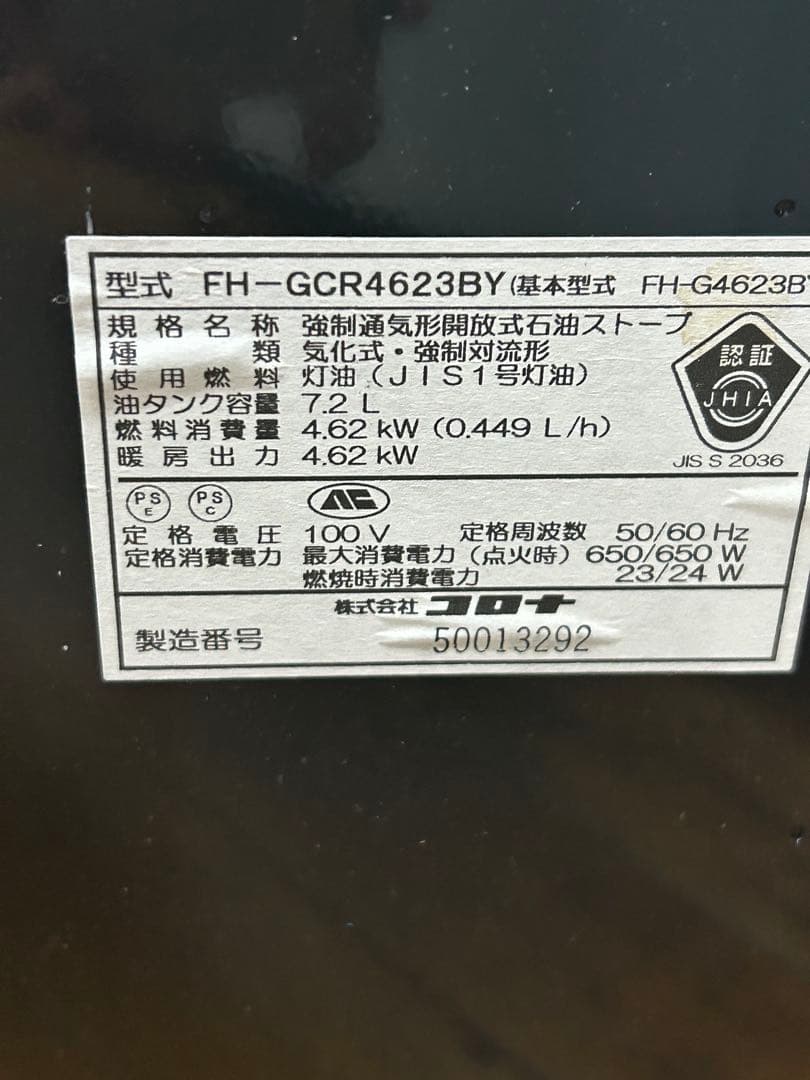 CORONA コロナ 7.2Lタンク　2023年製 FH-GCR4623BY