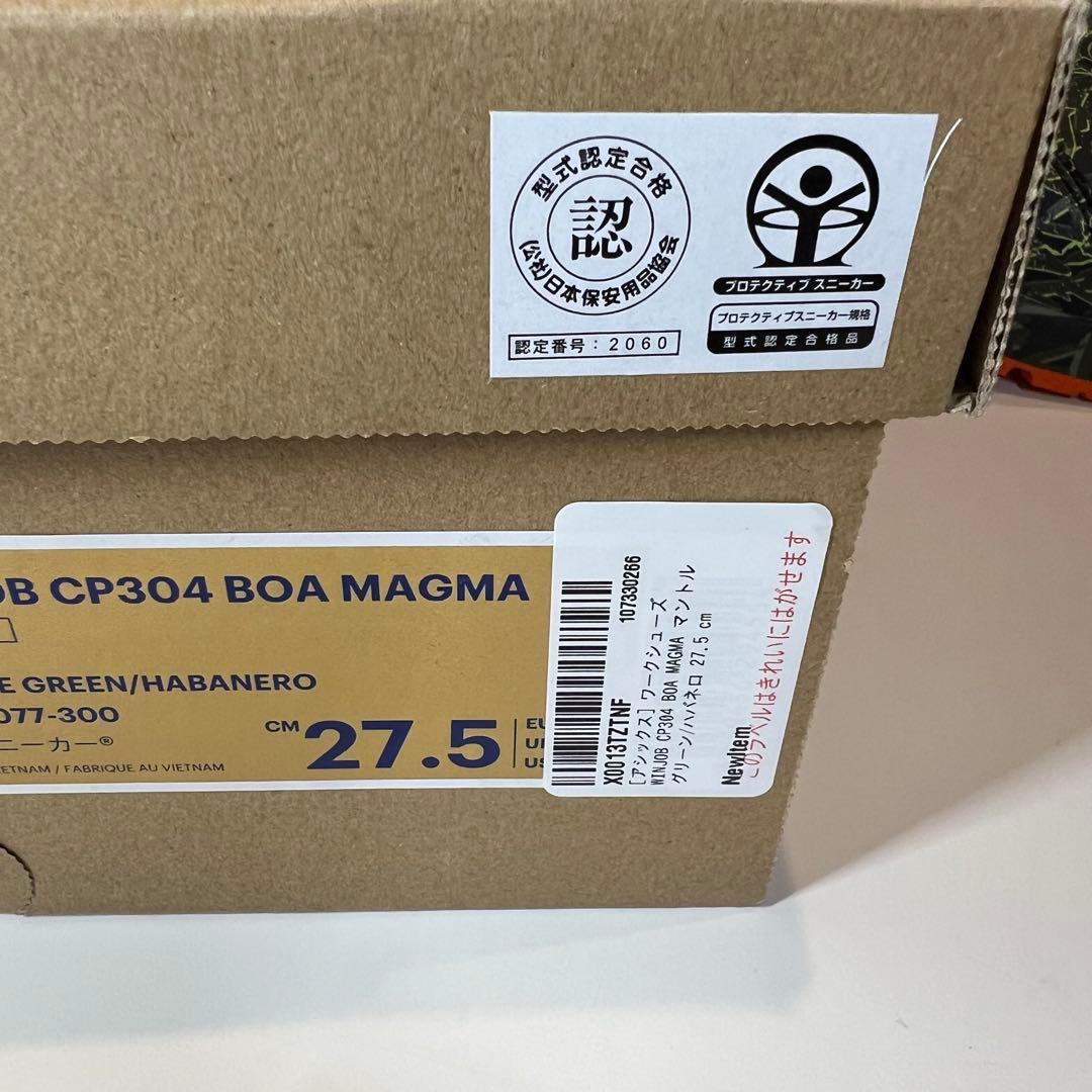 新品　アシックス安全靴　27.5㌢