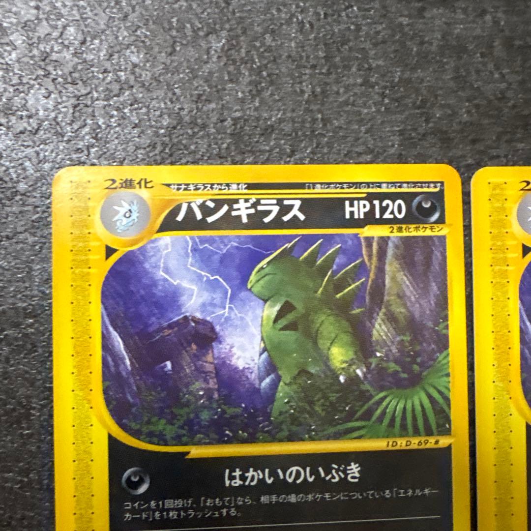 ポケモンカード e カードe バンギラス 070/087