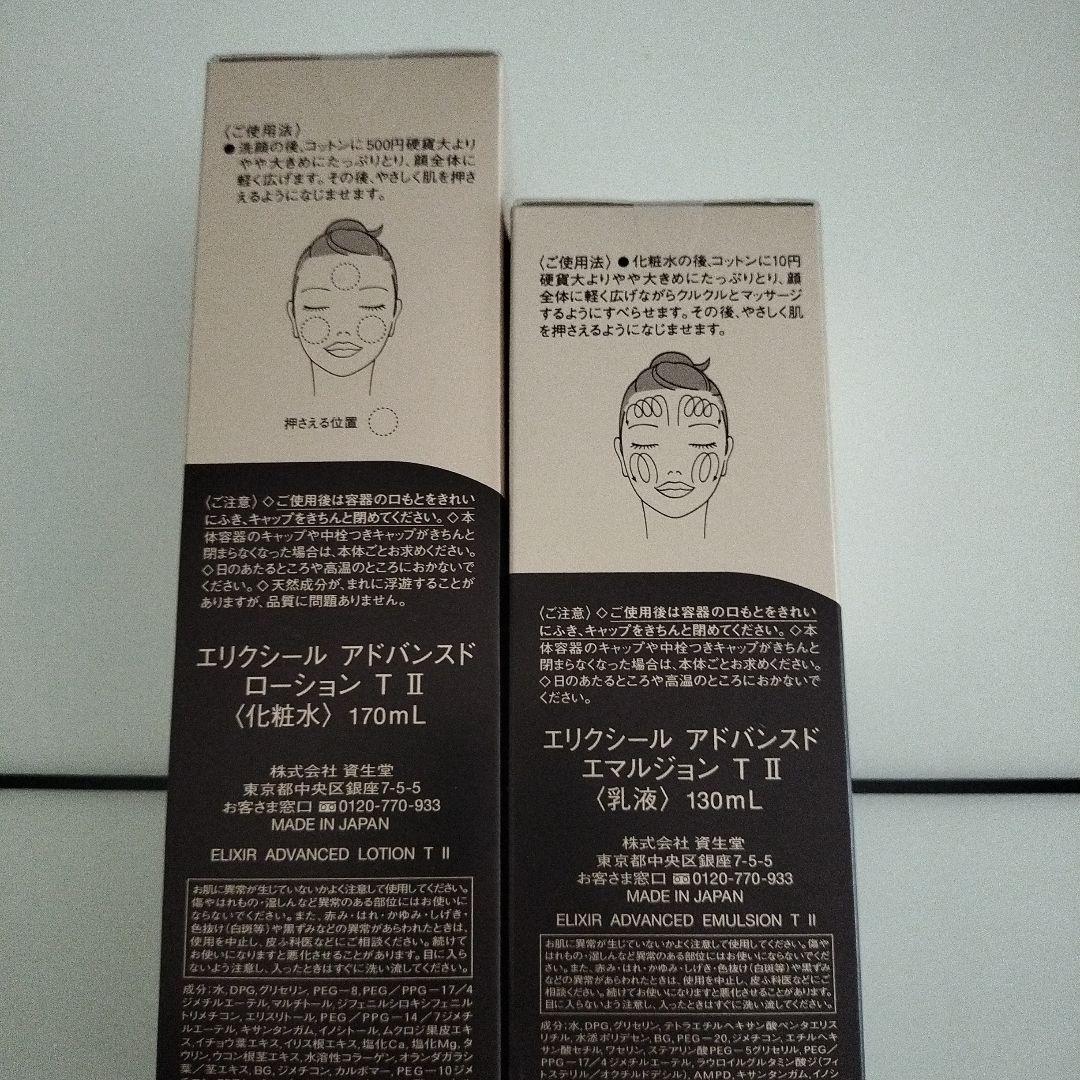 エリクシールしっとり化粧水Ⅱ&しっとり乳液Ⅱセット