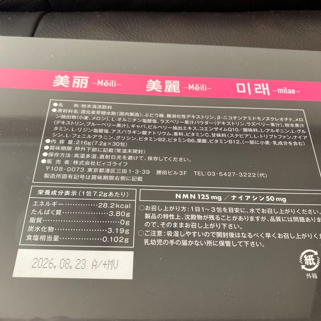 VIGOLIFE MELONVIGO ビィゴライフミレ30包