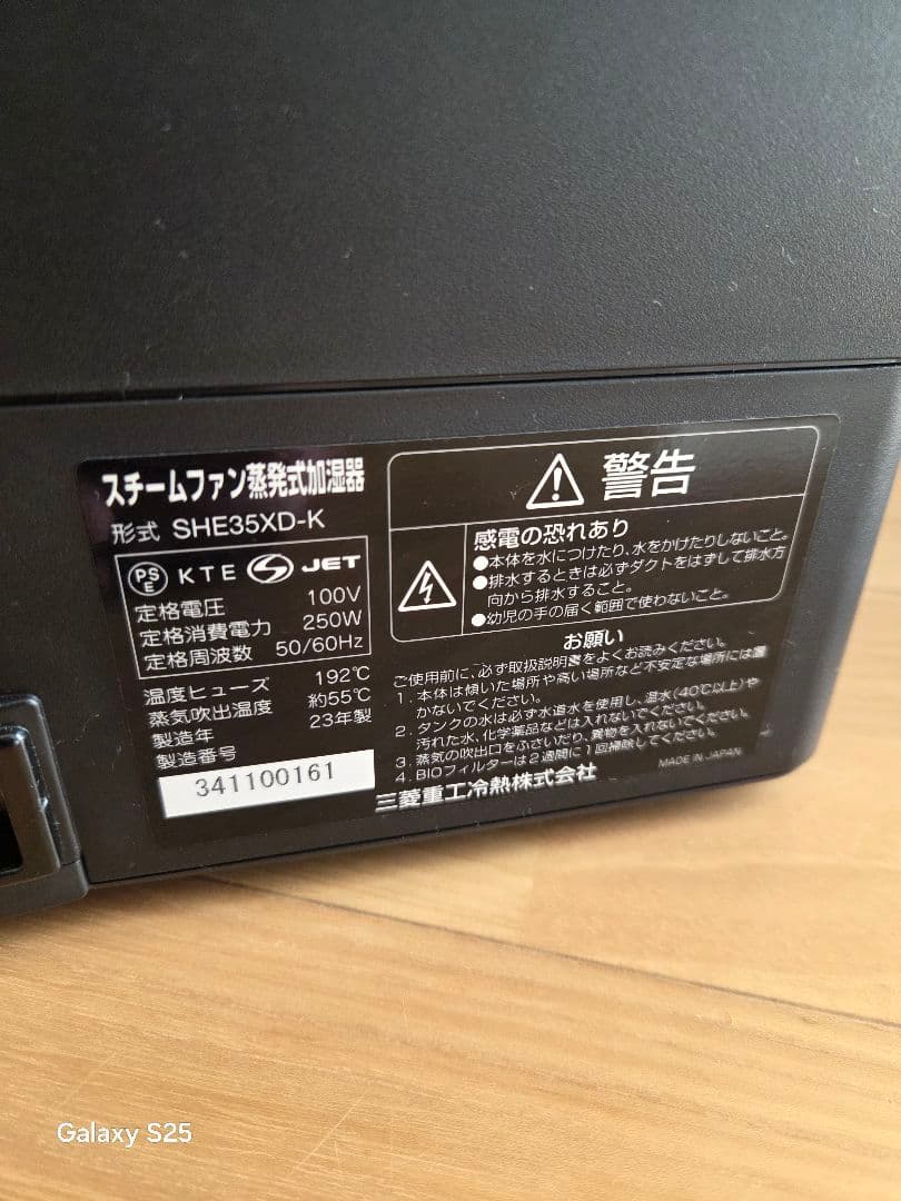 roomist SHE35XD-K 三菱重工 蒸発式加湿器