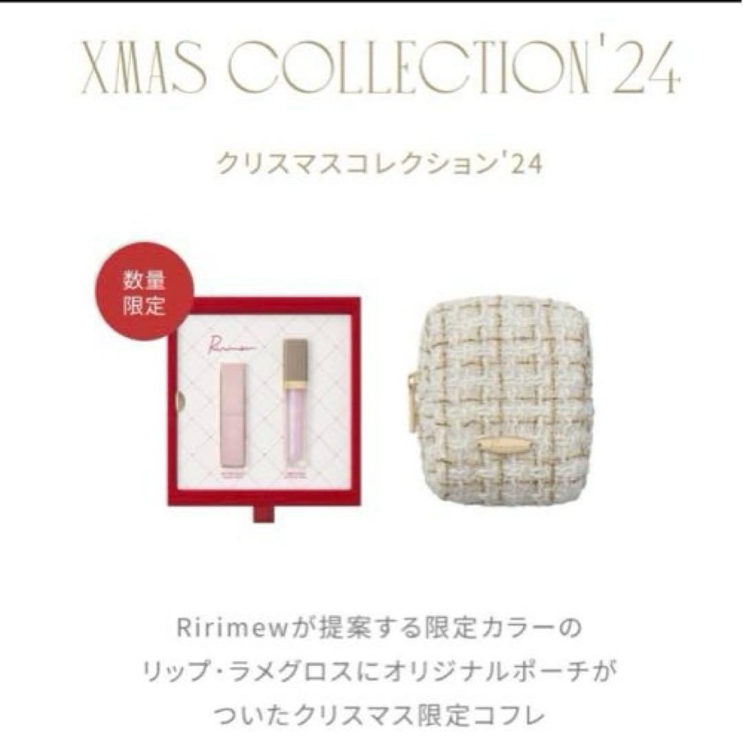 お値下げ　リリミュウ クリスマスコフレ　2023. 2024 プラスおまけ