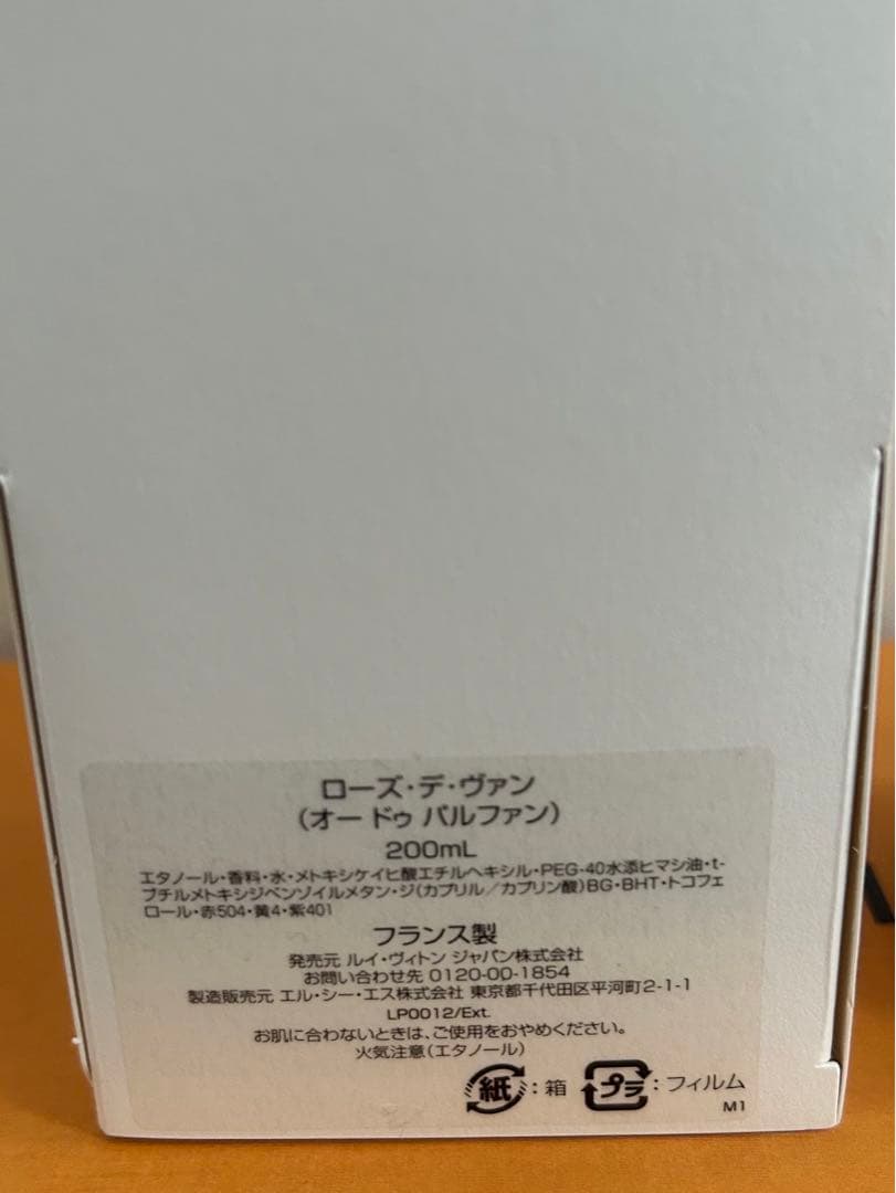 ルイヴィトン ローズ デ ヴァン　香水