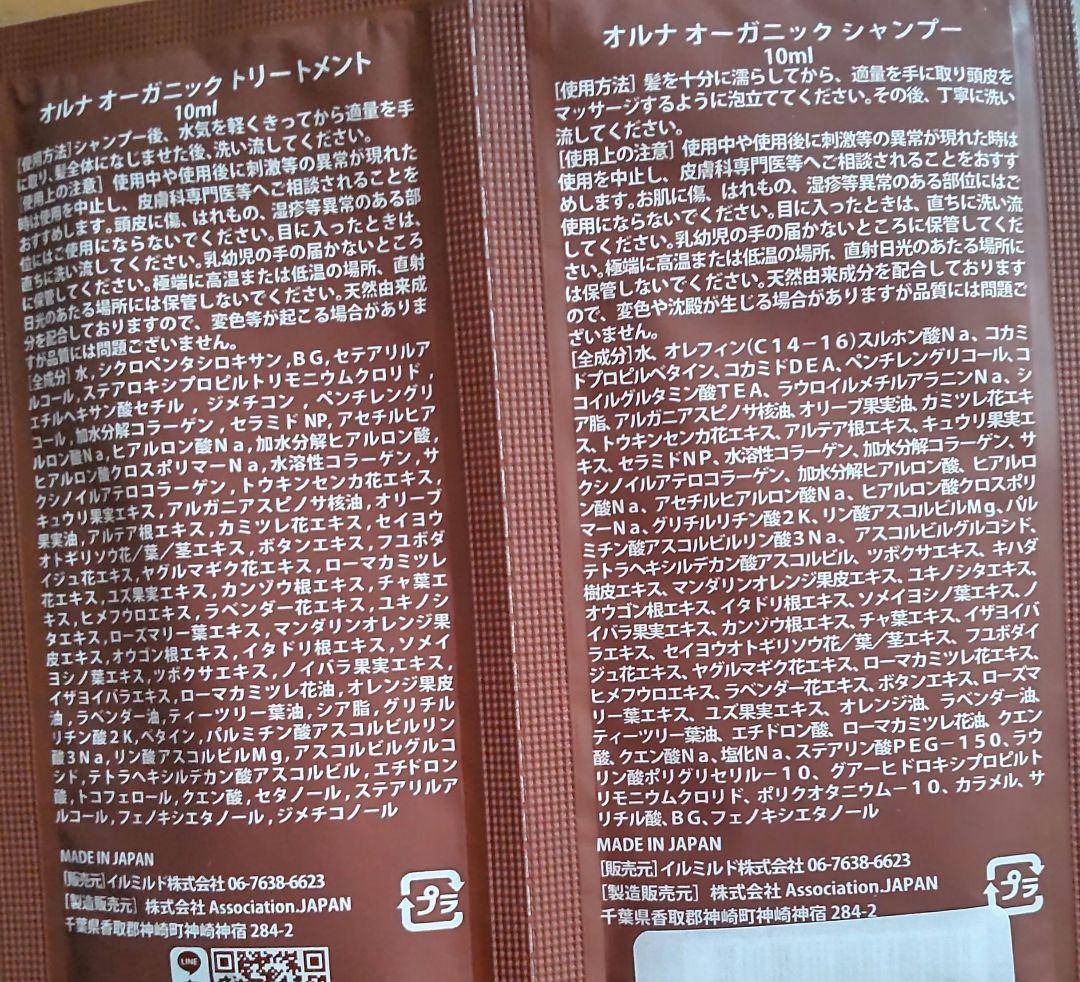 オルナオーガニック☆シャンプートリートメント6本セットALLNA ORGANIC