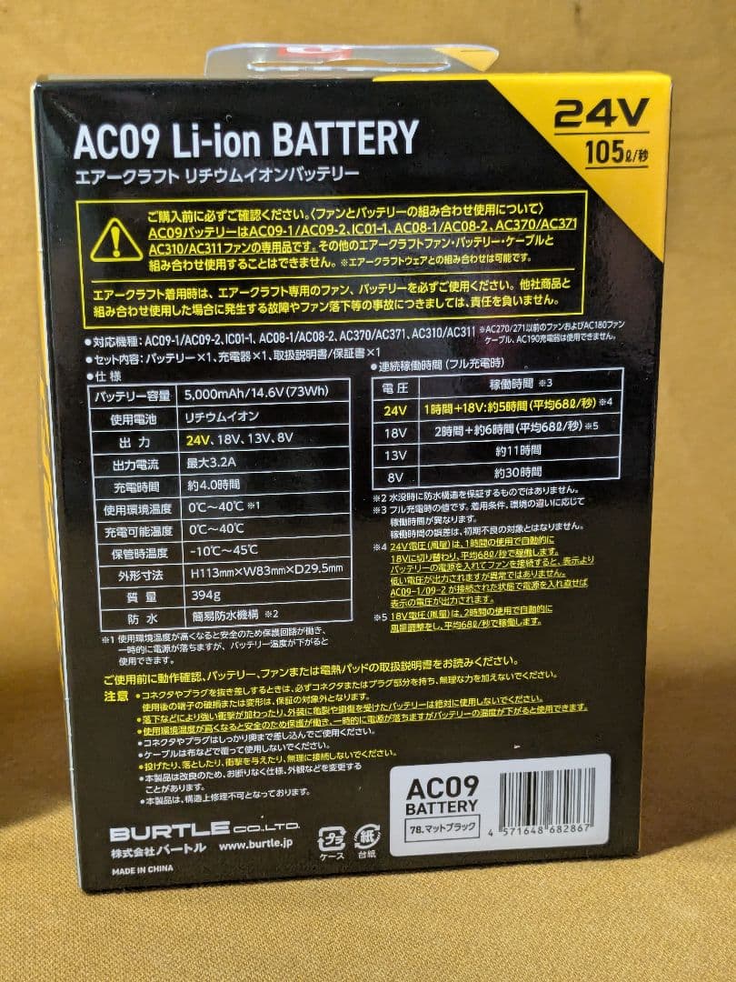バートル　BURTLE　ac09-1 ac09 バッテリ　20