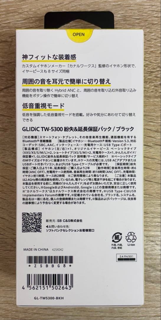 新品、未開封！　GLIDiC TW-5300 ワイヤレスイヤホン　ブラック