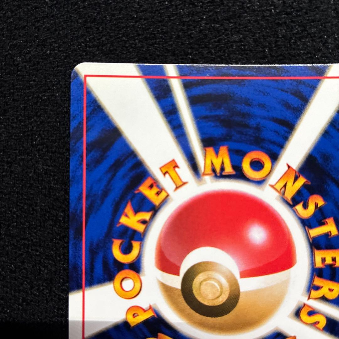 美品　旧裏　ポケモンカード　ニドキング　モンボホロ　151
