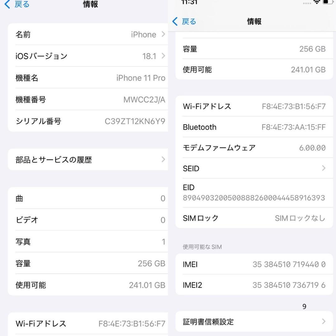 【美品】iPhone 11 Pro 256GB バッテリー100% 画面新品