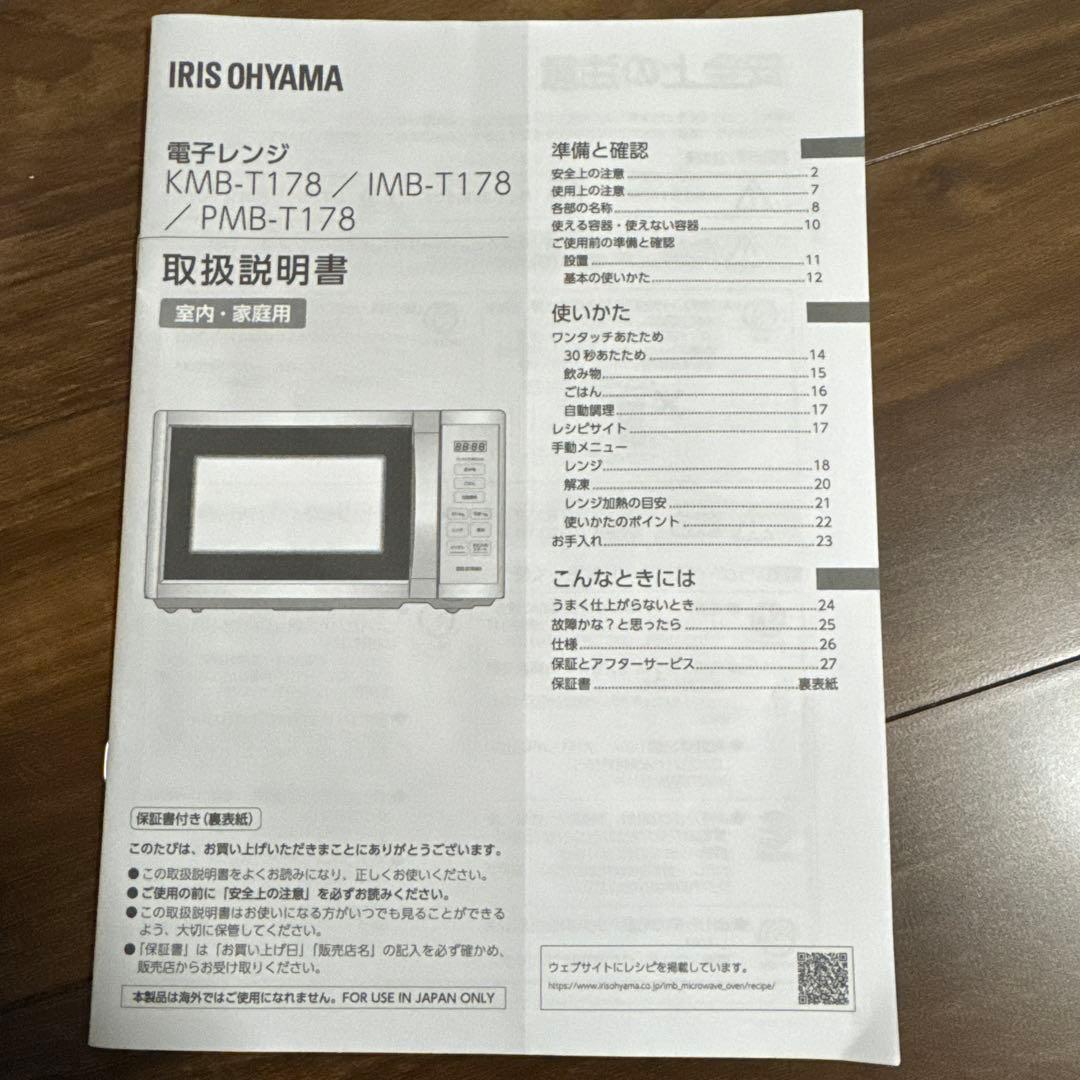 (美品/送料込)電子レンジ PMB-T178-B 2024年購入