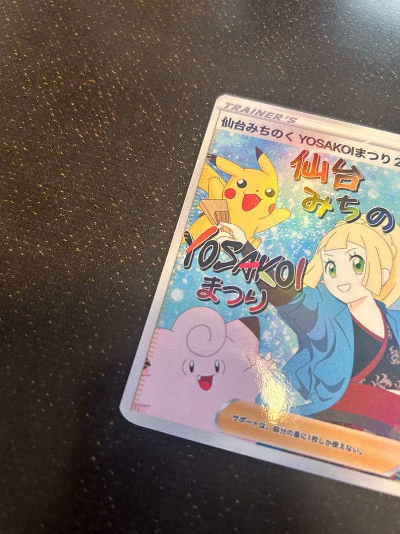 YOSAKOIまつり 2025 トレーナーカード リーリエ