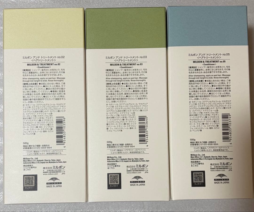 ミルボンアンド トリートメント 3本セット