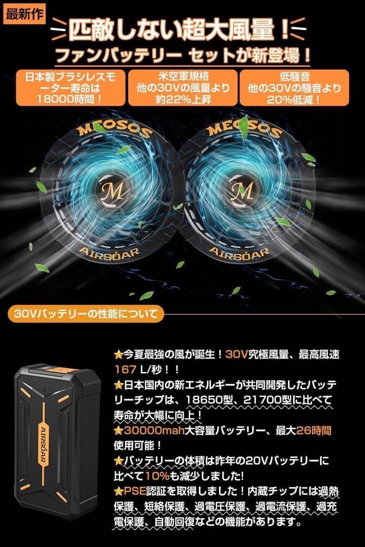30V 空調作業服 30000mAh ファンバッテリーセット 大容量　海水浴　夏