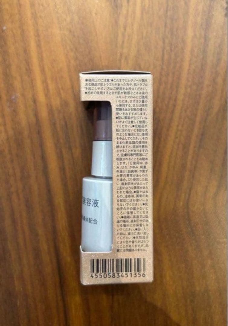 無印良品　高濃度美容液　レチノール誘導体配合 30ml