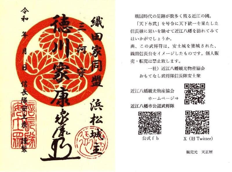 豊臣兄弟 安土城 信長隊安土衆武将符～信長・秀吉・家康・光秀他武将印11枚セット