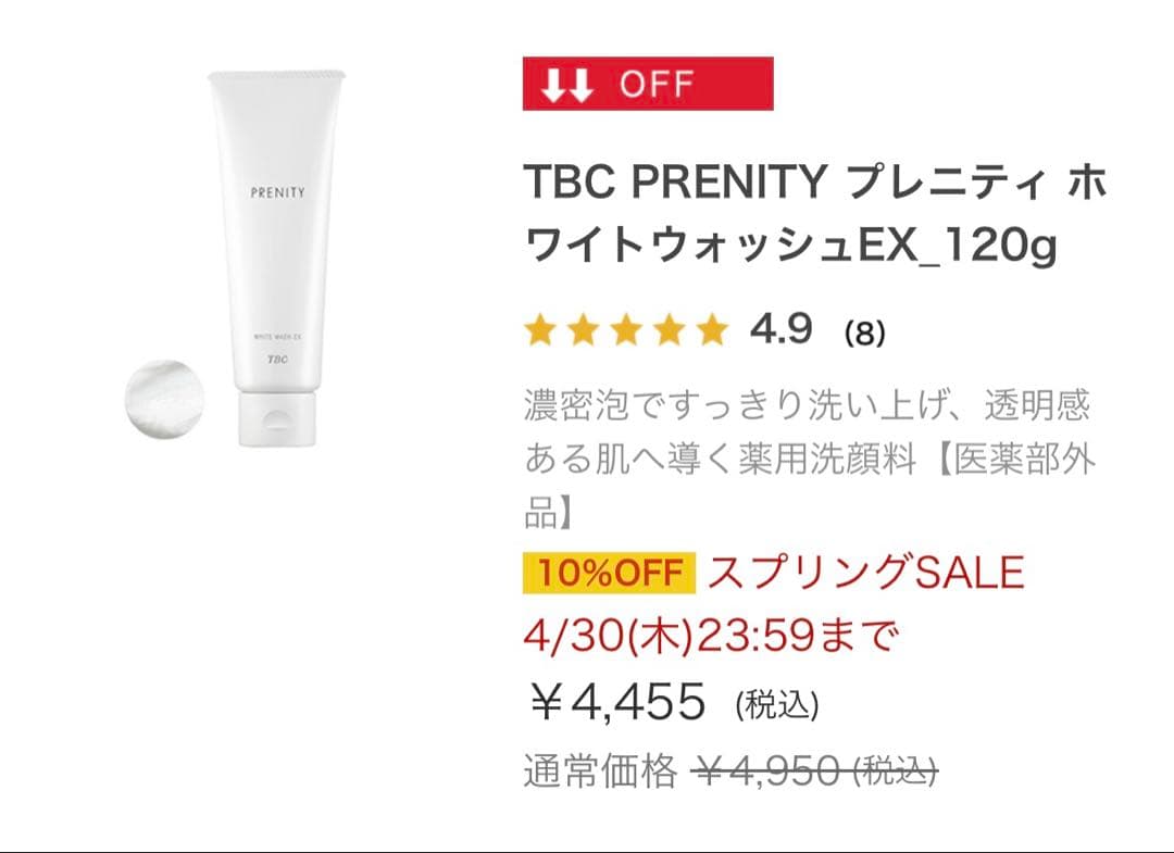 TBC プレニティシリーズ