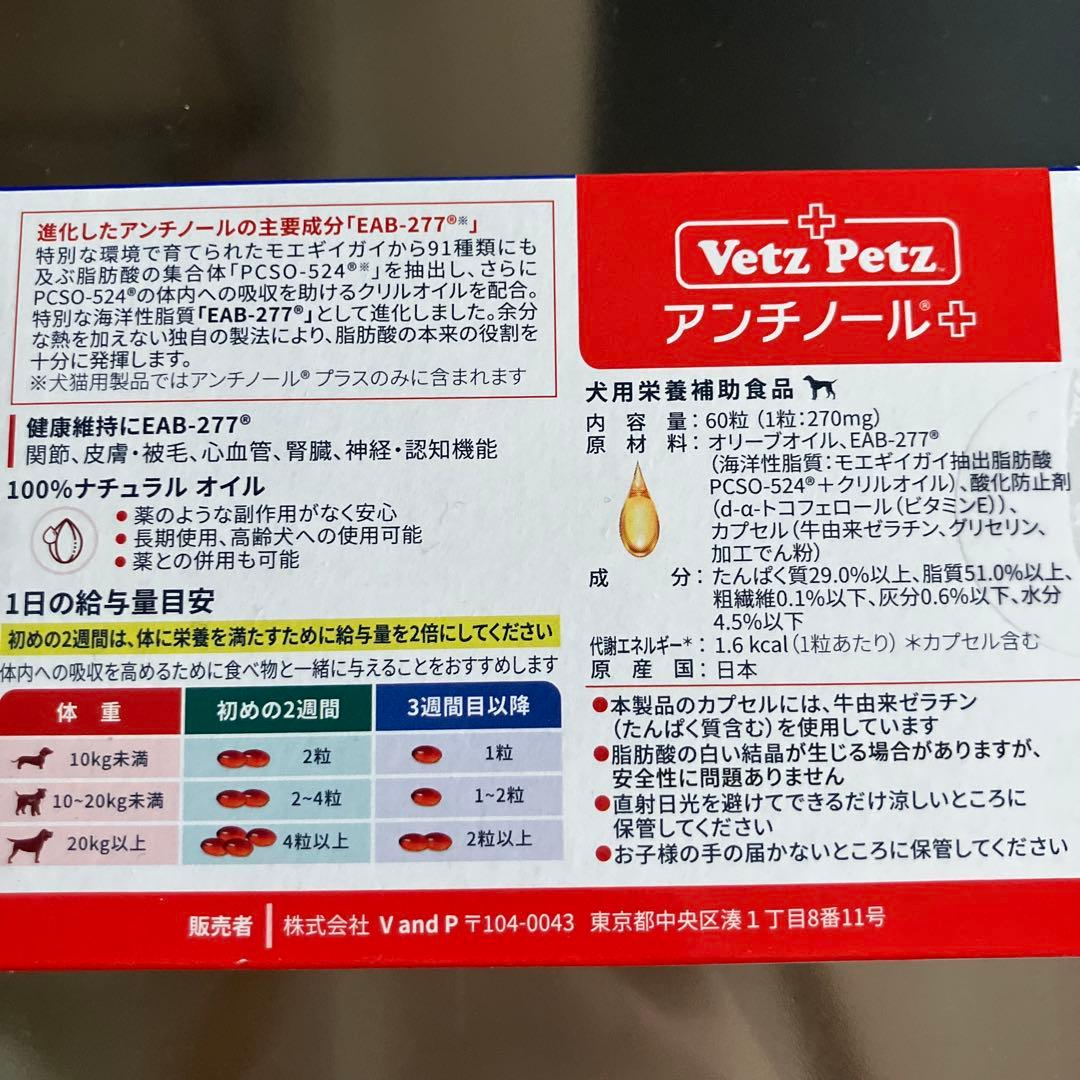 【新品未開封】犬用 アンチノールプラス 60個入り