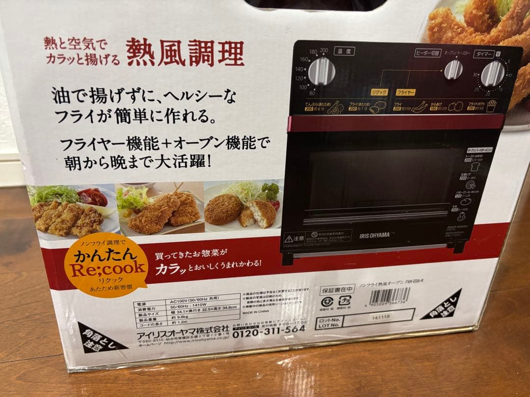 【本日限定値引】アイリス　IRIS OHYAMA ノンフライ熱風オーブン
