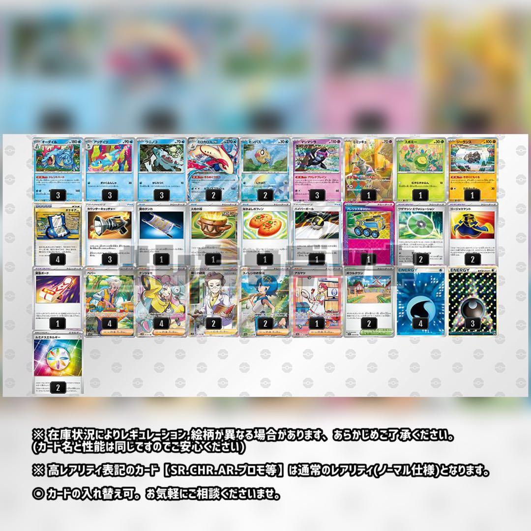 【CL2025福岡優勝】オーダイル ミロカロス 構築済みデッキ ポケモンカード