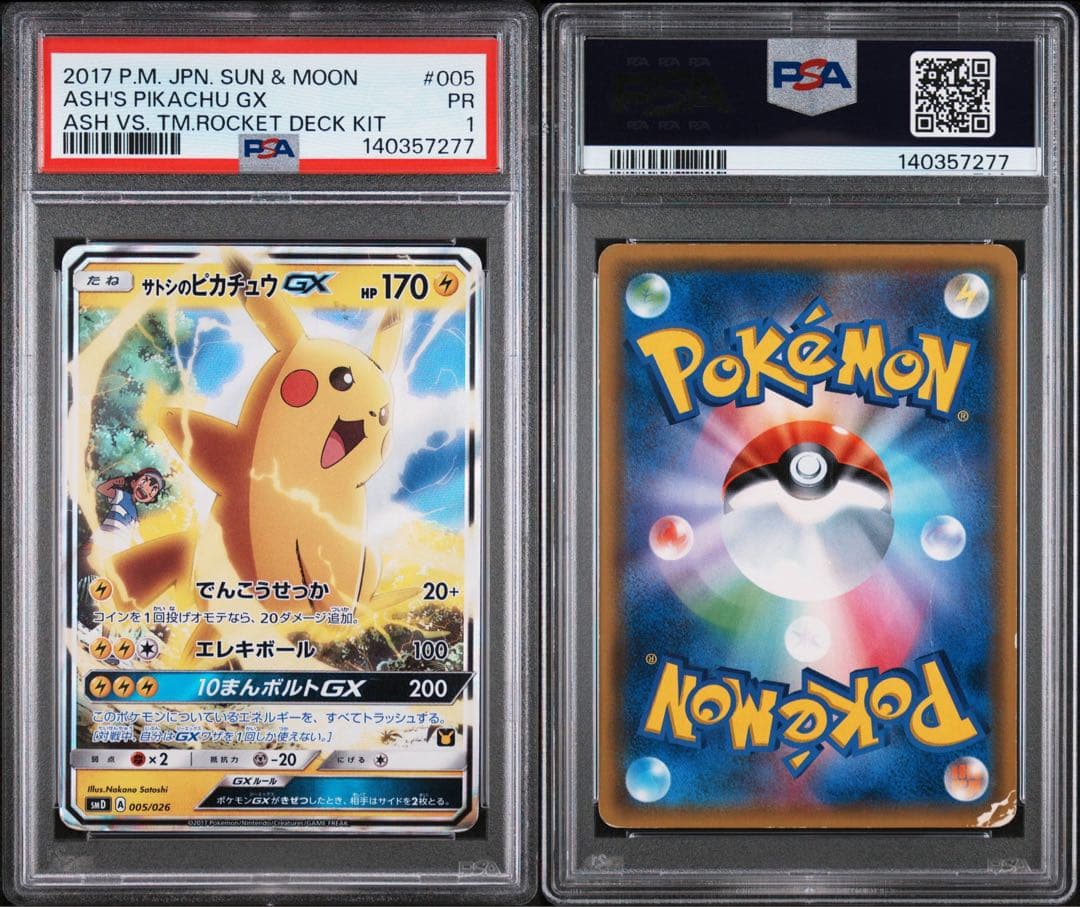 サトシのピカチュウgx psa1