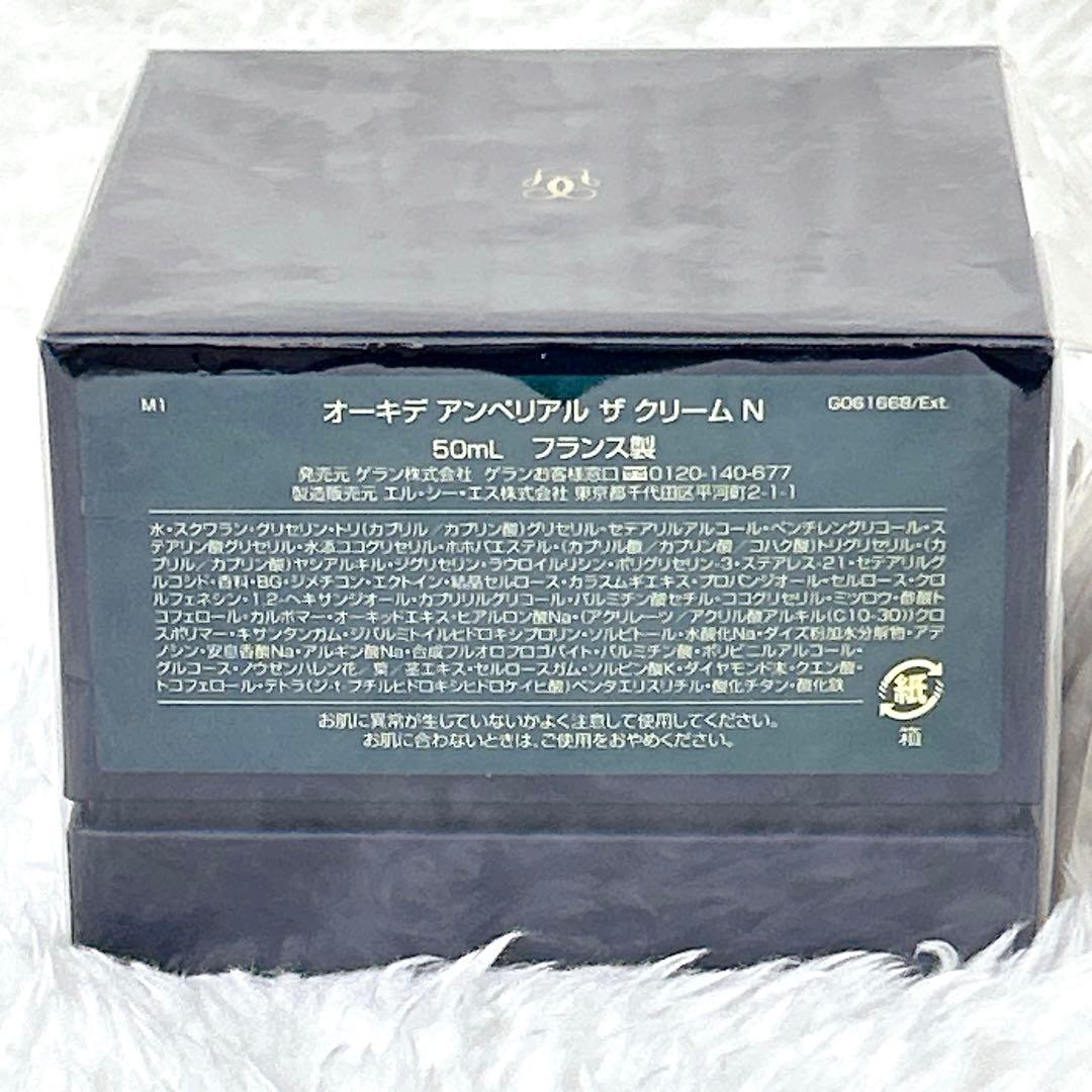 【新品未使用】✨GUERLAIN オーキデアンペリアル ザ クリームN 50ml