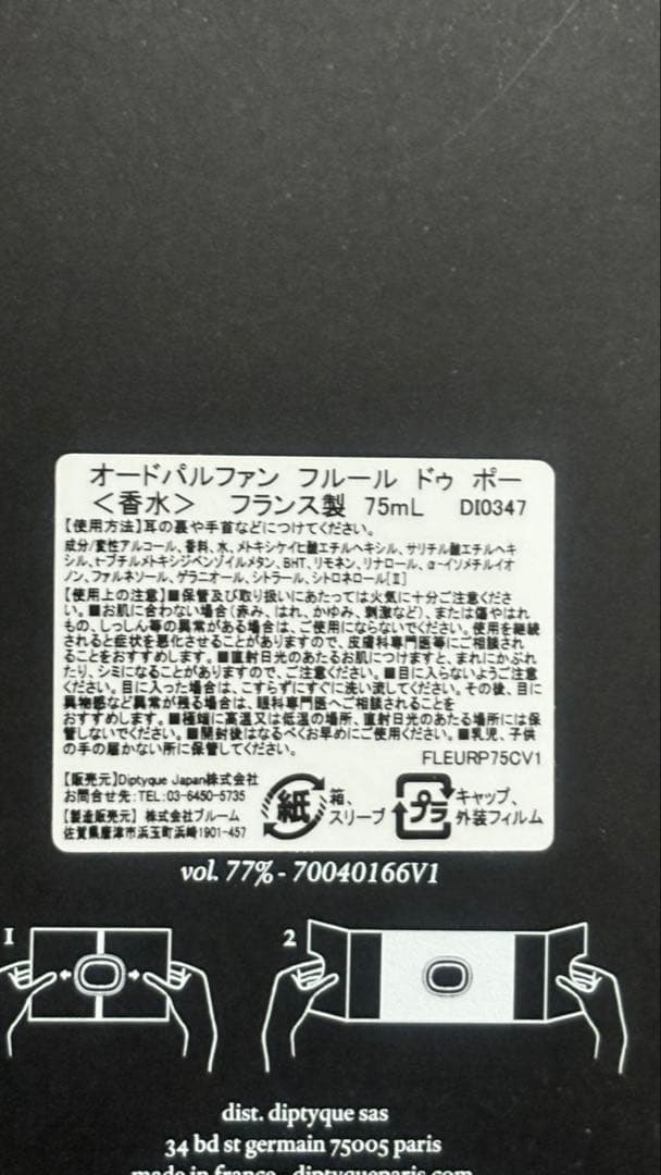 値引き交渉⭕️ diptyque ブルールドゥポー 香水