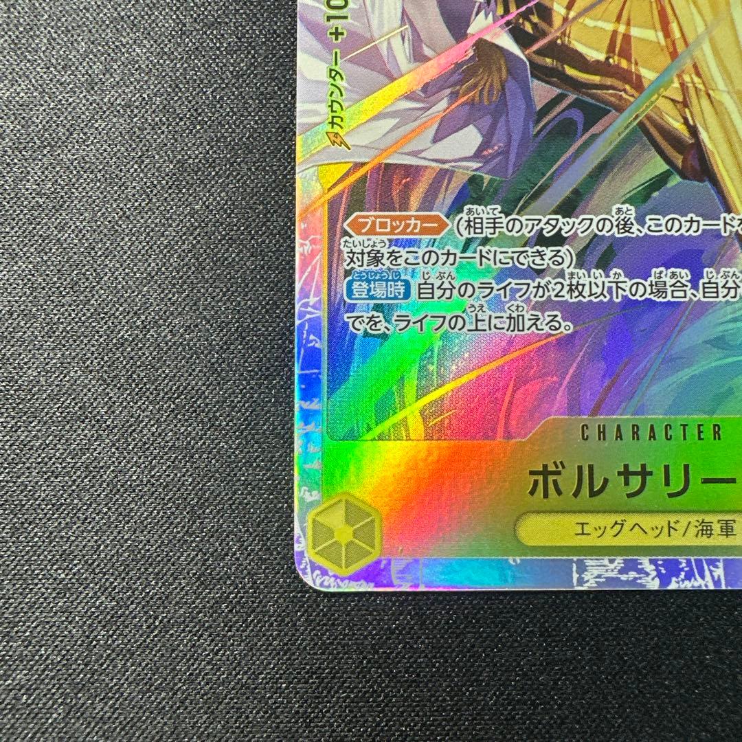 ONE PIECE CARD GAME ボルサリーノSR EB04-058