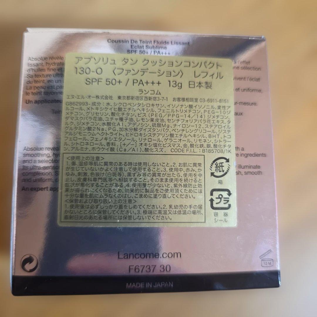はな　LANCOME ABSOLUE クッションファンデ 130　レフィル