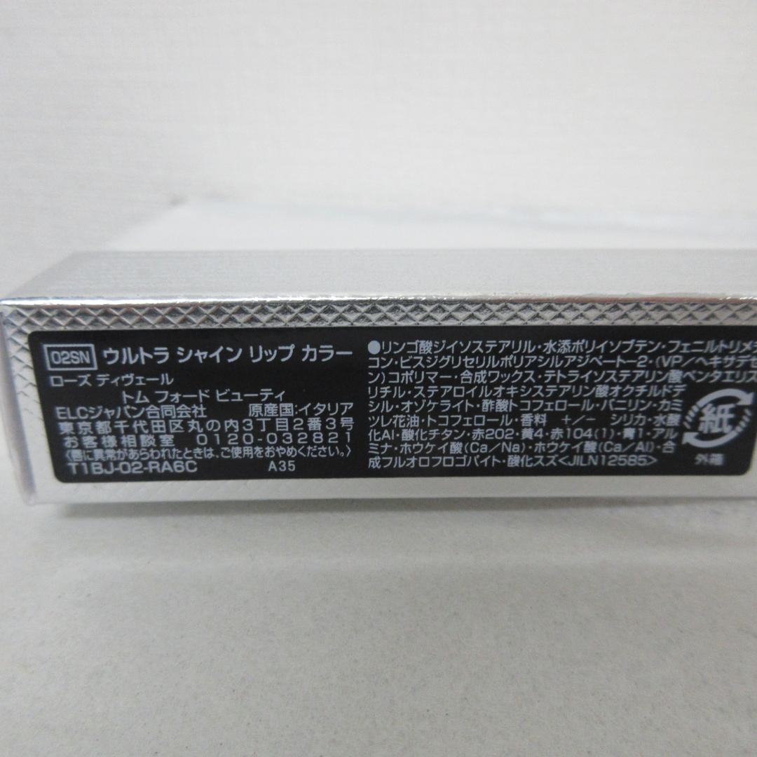トムフォード ウルトラ シャイン リップ カラー 02SN