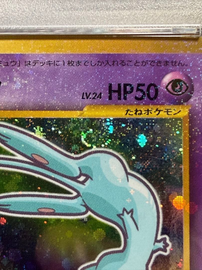 PSA7 ひかるミュウ Shining Mew 旧裏 プロモ ポケモンカード