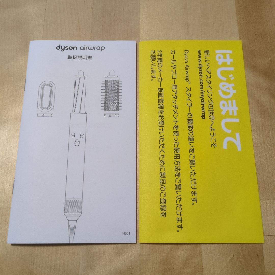 【美品】 Dyson Airwrap ヘアスタイラー 壁かけツール付