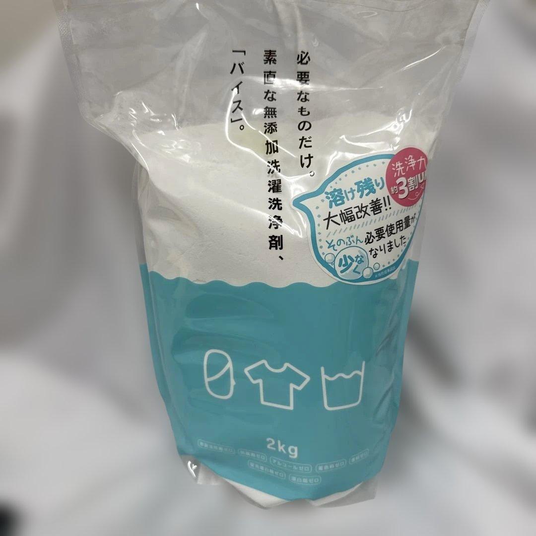 〔 ゼロのくらし 〕 無添加 洗濯洗浄剤 バイス 2kg ×2個