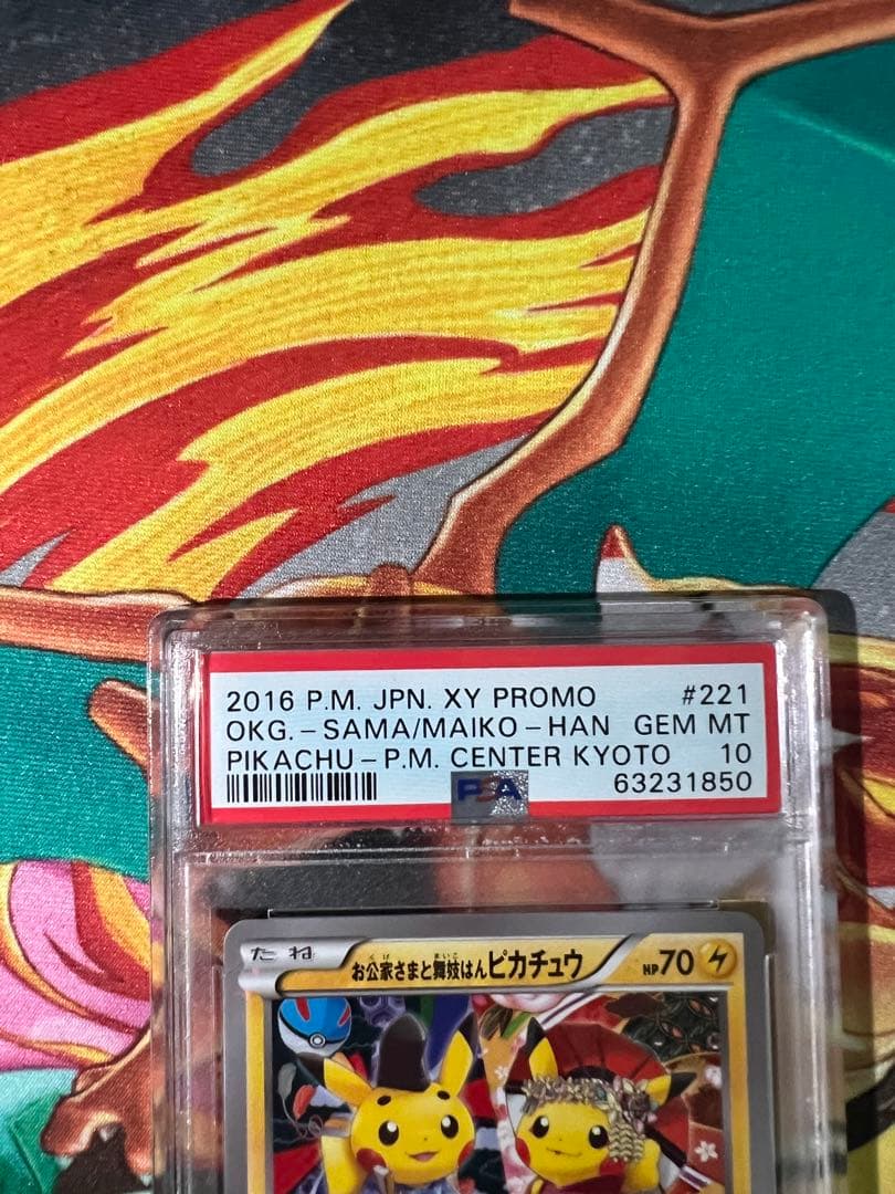 お公家さまと舞妓はんピカチュウ：「おこしやすジョウト」キャンペーン PROMO…