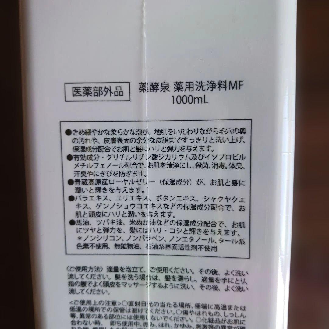 酵泉全身洗浄料 1000ml