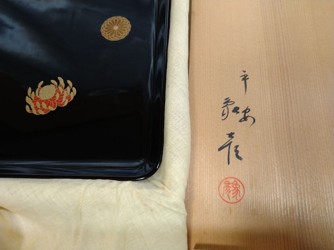 象彦 九代西村彦兵衛 進物盆 漆器 天然木 美品