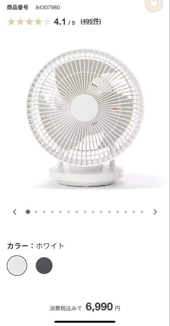 未開封　無印　MJ-OCF18 ホワイト サーキュレーター
