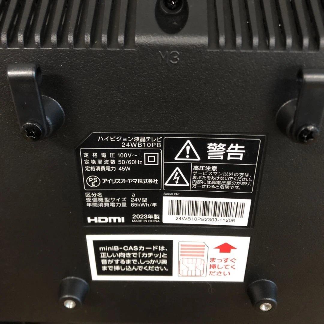 アイリスオーヤマ ハイビジョン液晶テレビ 24WB10PB 24型 生活家電