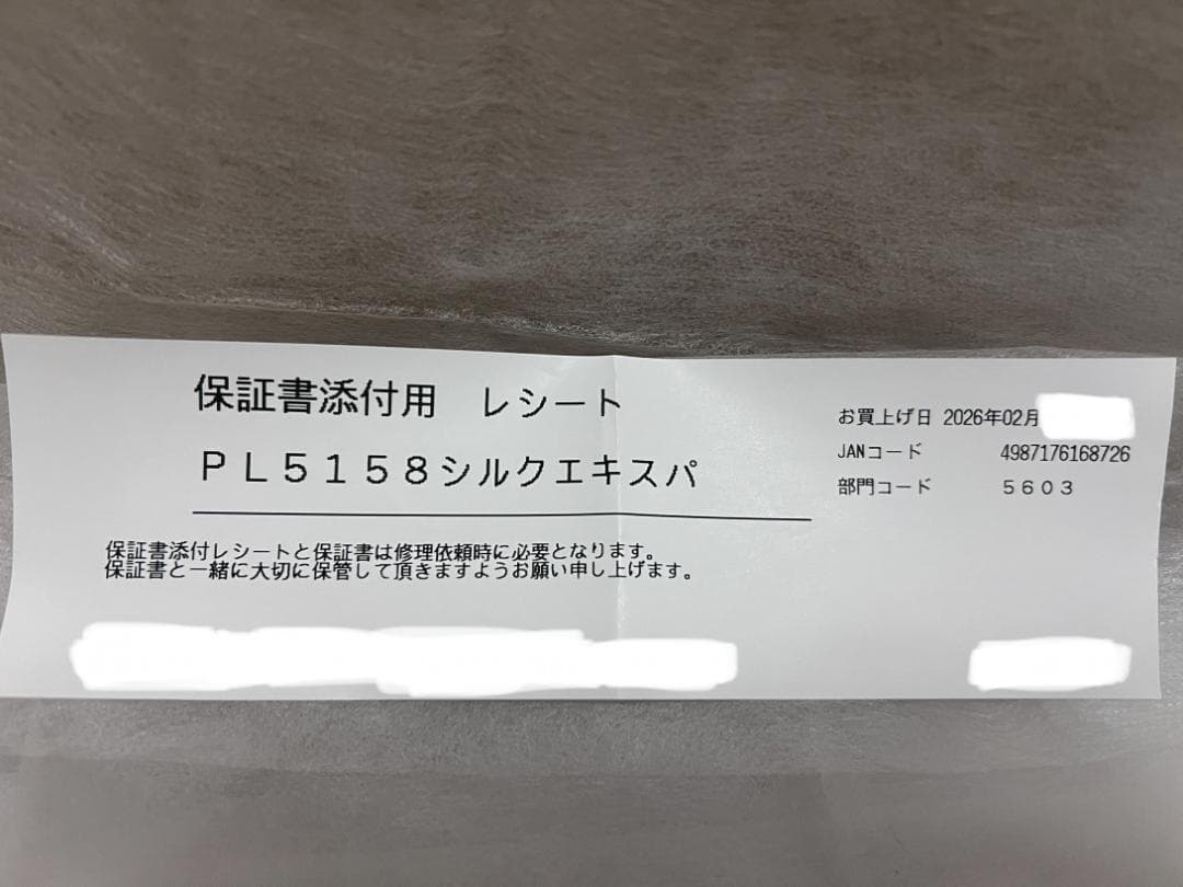 新品未開封 ブラウン光美容器 シルクエキスパートプロ5 PL5158