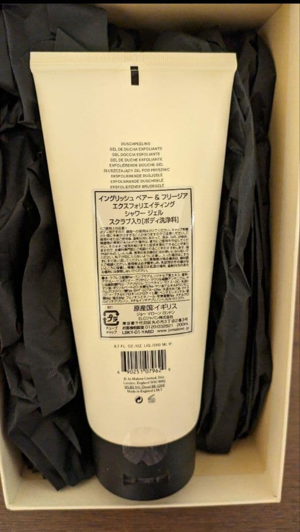 Jo malone シャワージェル イングリッシュペアー＆フリージア
