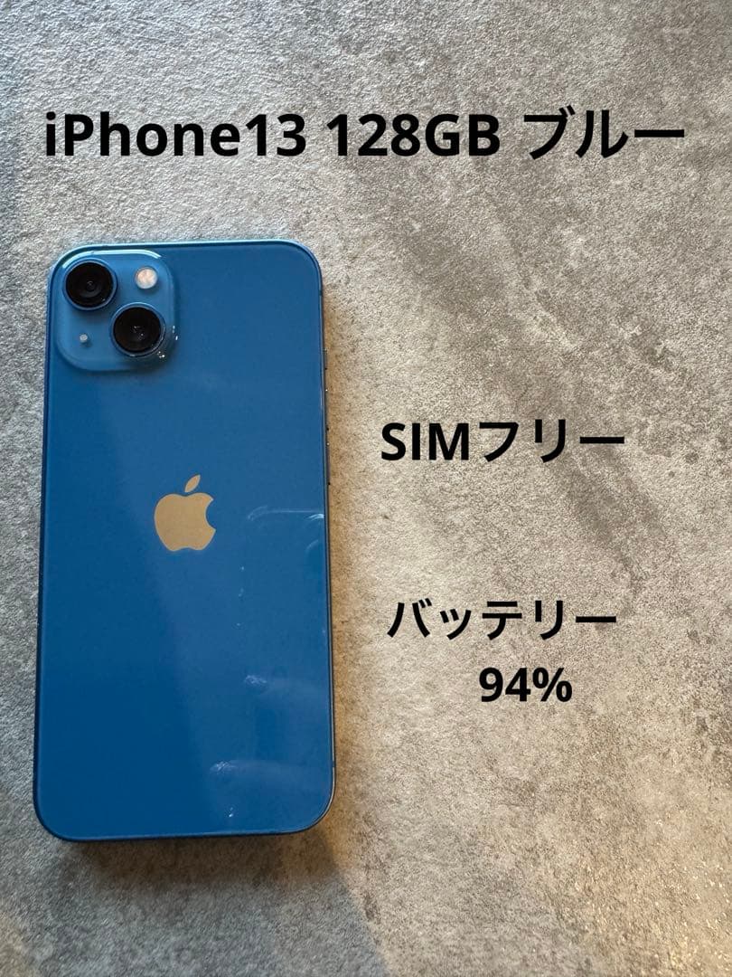 iPhone13 128GB 本体　SIMフリー