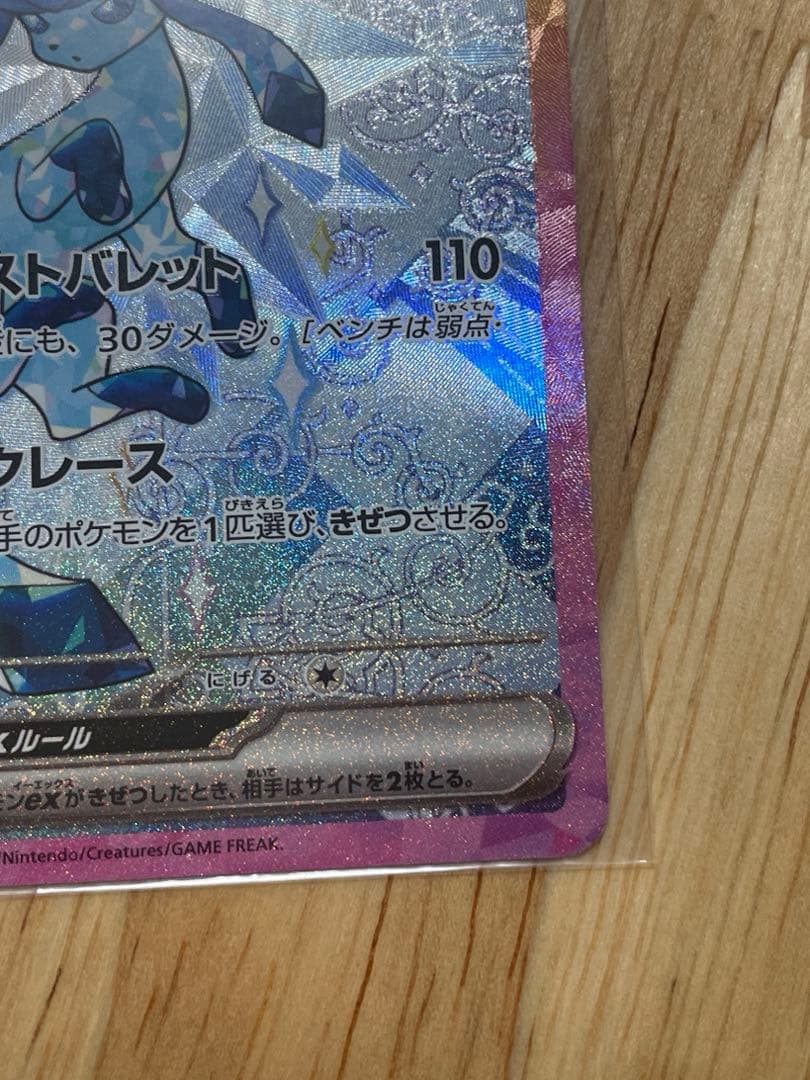 ポケモンカード　グレイシア ex 206/187 SAR
